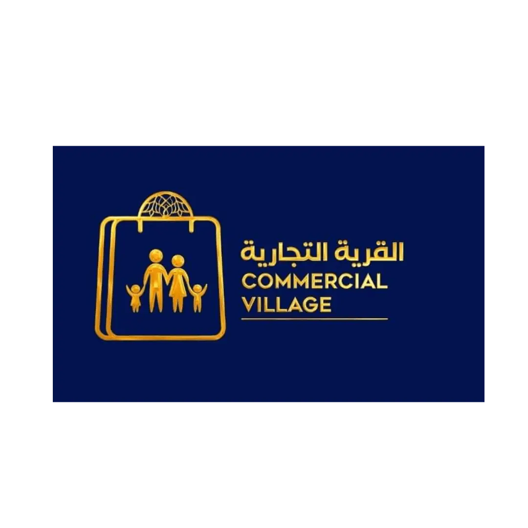 القرية التجارية